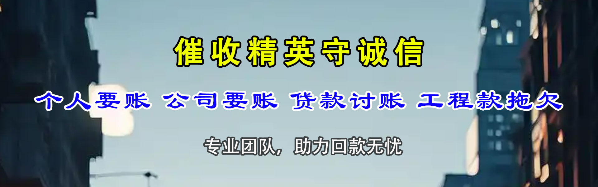 雨湖清债公司